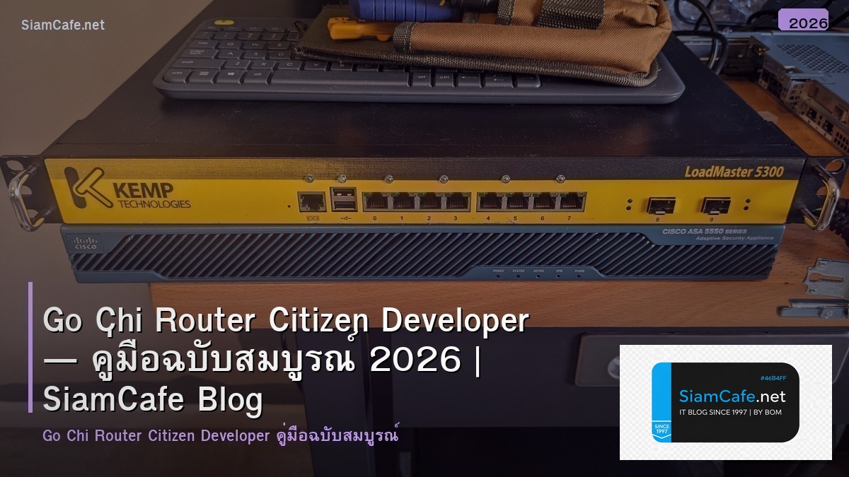 Go Chi Router Citizen Developer — คู่มือฉบับสมบูรณ์ 2026 | SiamCafe Blog