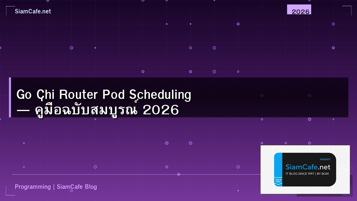 Go Chi Router Pod Scheduling — คู่มือฉบับสมบูรณ์ 2026 | SiamCafe Blog