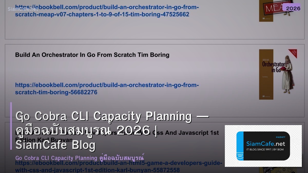 Go Cobra CLI Capacity Planning — คู่มือฉบับสมบูรณ์ 2026 | SiamCafe Blog