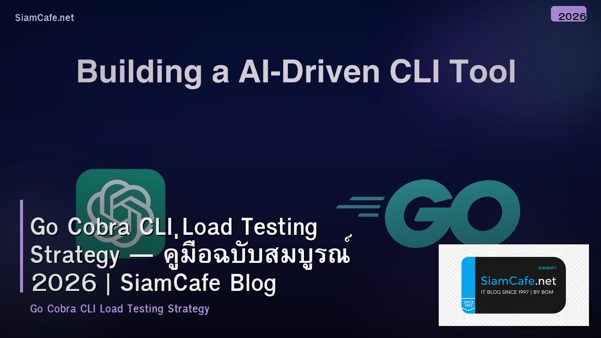 Go Cobra CLI Load Testing Strategy — คู่มือฉบับสมบูรณ์ 2026 | SiamCafe Blog