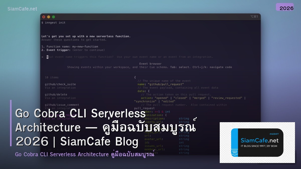Go Cobra CLI Serverless Architecture — คู่มือฉบับสมบูรณ์ 2026 | SiamCafe Blog