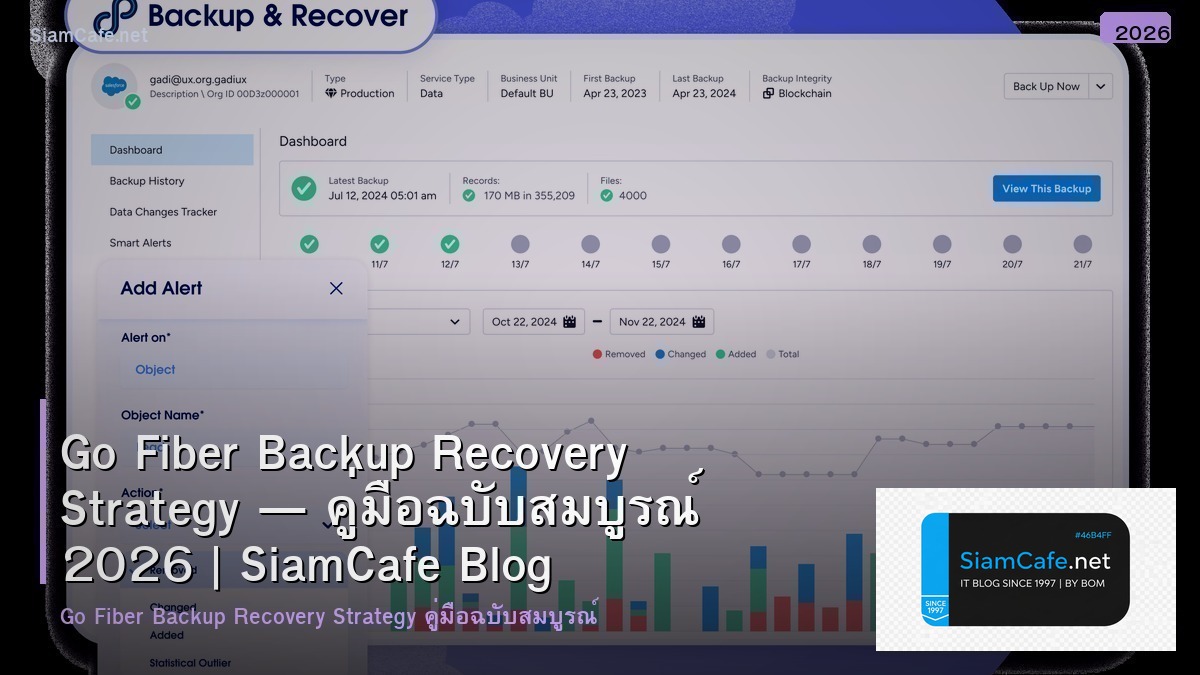 Go Fiber Backup Recovery Strategy — คู่มือฉบับสมบูรณ์ 2026 | SiamCafe Blog