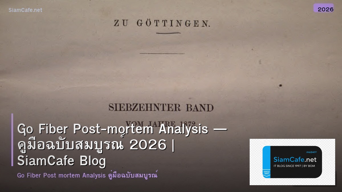Go Fiber Post-mortem Analysis — คู่มือฉบับสมบูรณ์ 2026 | SiamCafe Blog