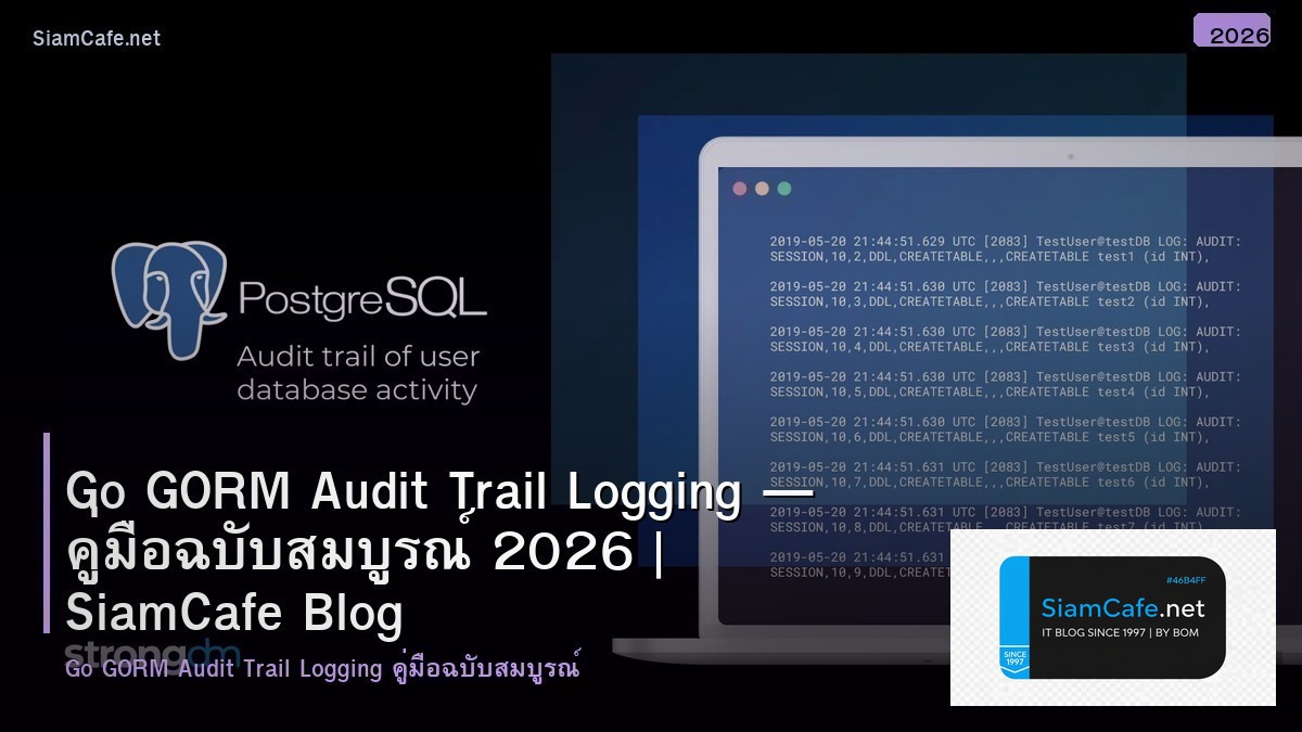 Go GORM Audit Trail Logging — คู่มือฉบับสมบูรณ์ 2026 | SiamCafe Blog