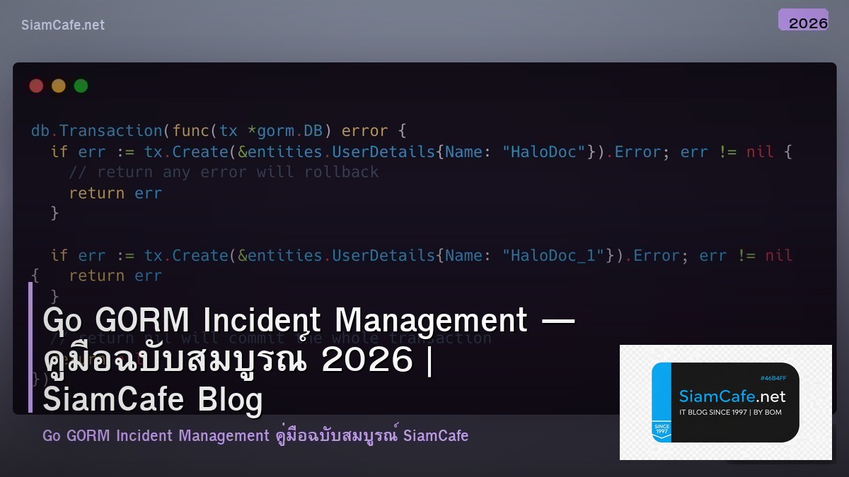 Go GORM Incident Management — คู่มือฉบับสมบูรณ์ 2026 | SiamCafe Blog