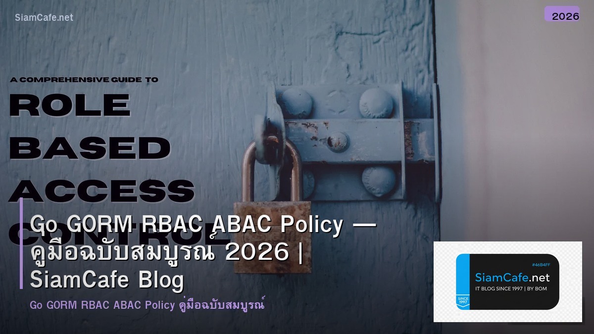 Go GORM RBAC ABAC Policy — คู่มือฉบับสมบูรณ์ 2026 | SiamCafe Blog