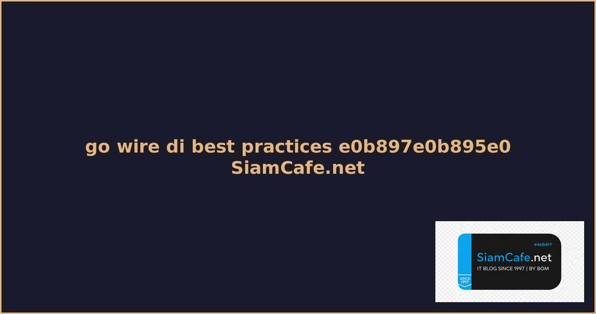 go wire di best practices ทตองร
