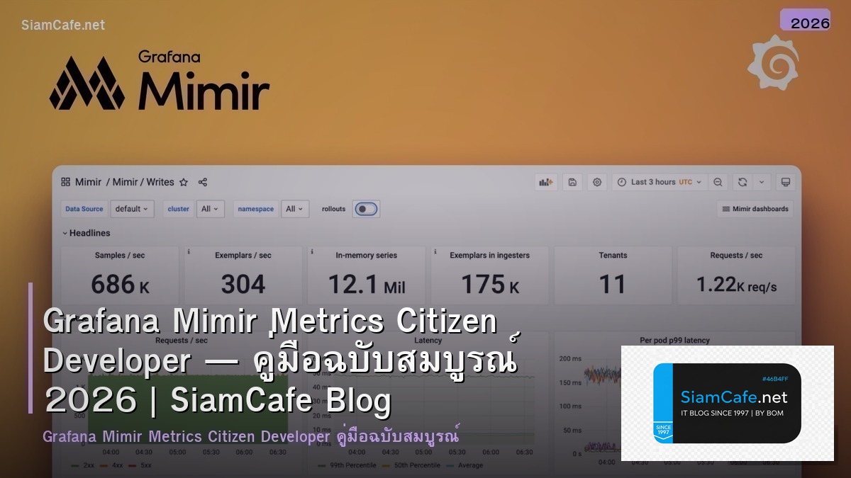 Grafana Mimir Metrics Citizen Developer — คู่มือฉบับสมบูรณ์ 2026 | SiamCafe Blog