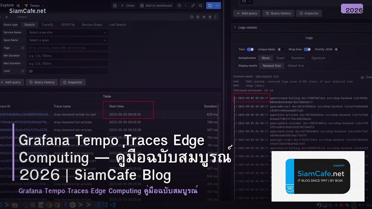 Grafana Tempo Traces Edge Computing — คู่มือฉบับสมบูรณ์ 2026 | SiamCafe Blog