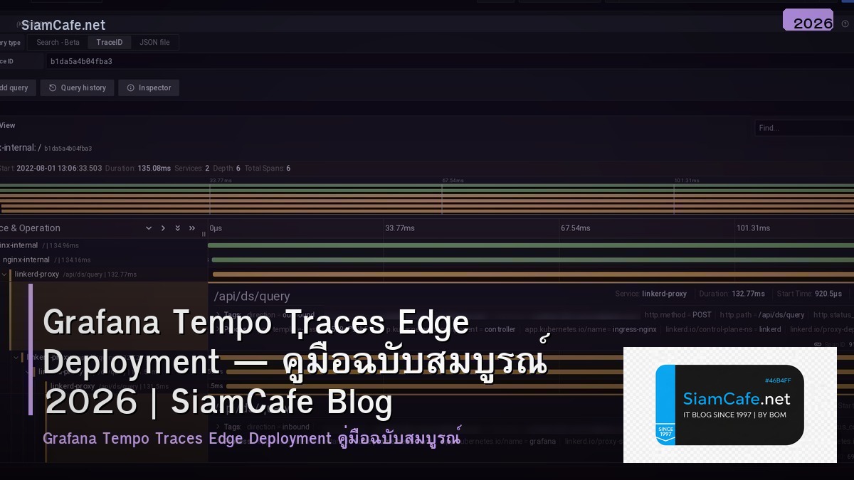 Grafana Tempo Traces Edge Deployment — คู่มือฉบับสมบูรณ์ 2026 | SiamCafe Blog