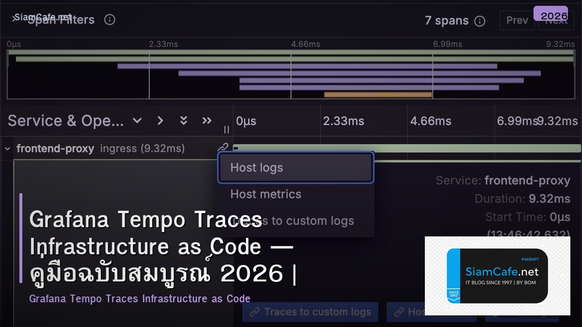 Grafana Tempo Traces Infrastructure as Code — คู่มือฉบับสมบูรณ์ 2026 | SiamCafe Blog