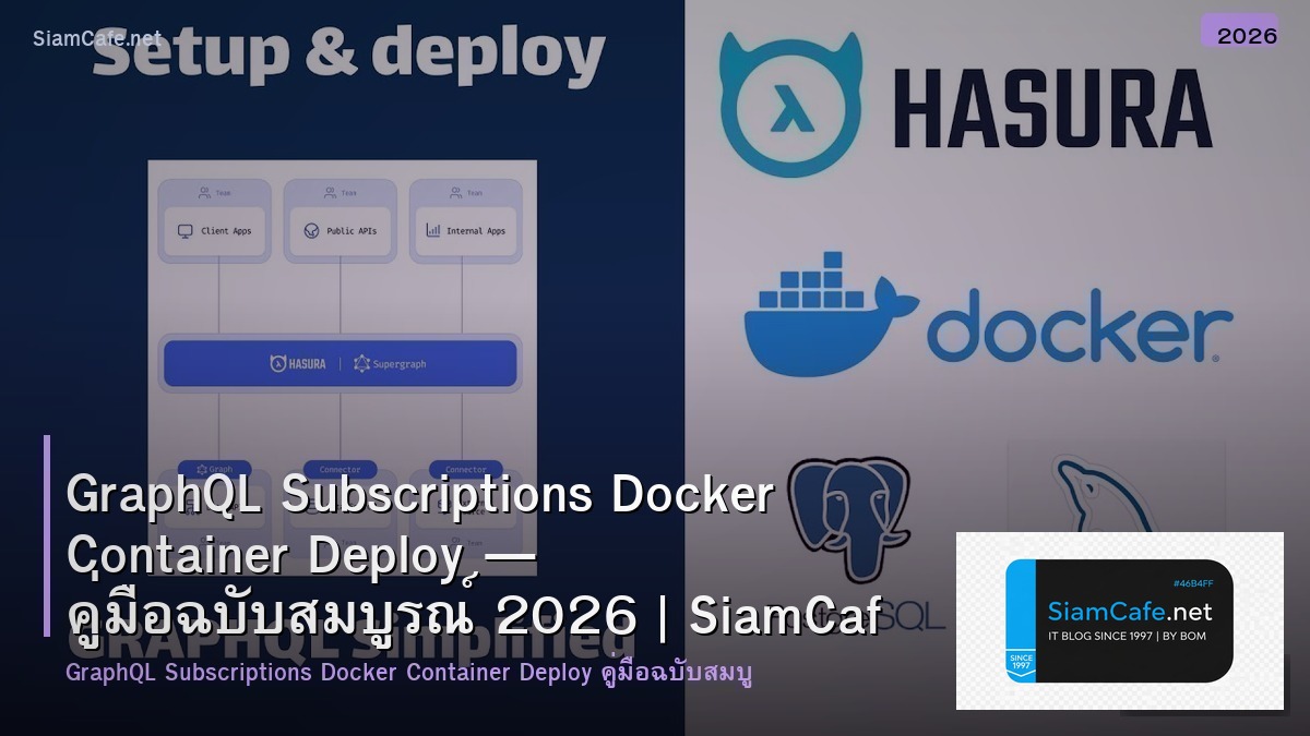GraphQL Subscriptions Docker Container Deploy — คู่มือฉบับสมบูรณ์ 2026 | SiamCafe Blog