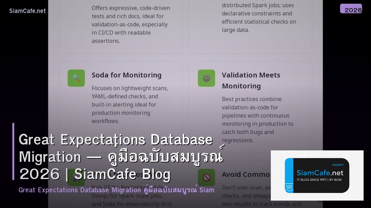 Great Expectations Database Migration — คู่มือฉบับสมบูรณ์ 2026 | SiamCafe Blog