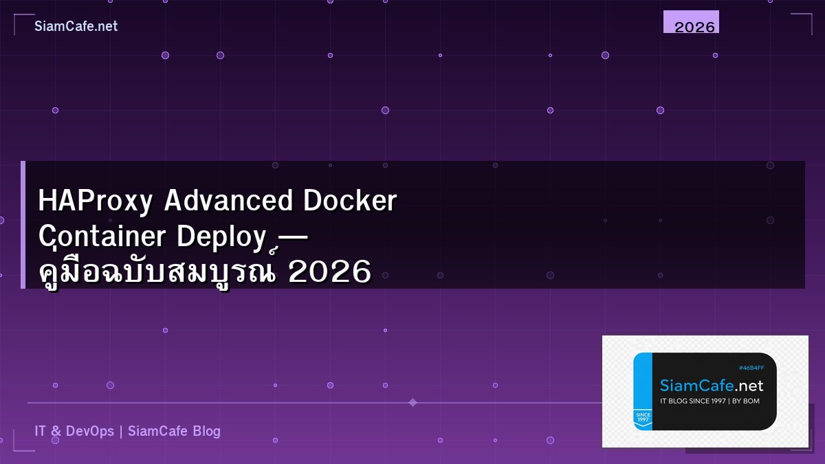 HAProxy Advanced Docker Container Deploy — คู่มือฉบับสมบูรณ์ 2026 | SiamCafe Blog