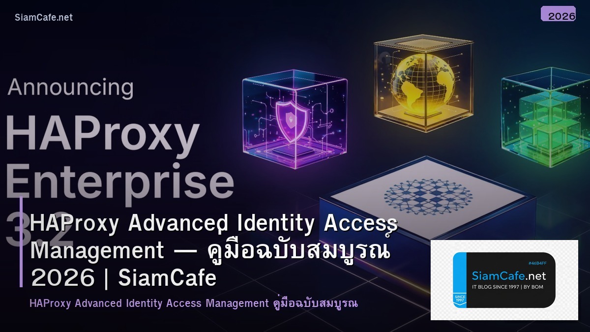 HAProxy Advanced Identity Access Management — คู่มือฉบับสมบูรณ์ 2026 | SiamCafe Blog