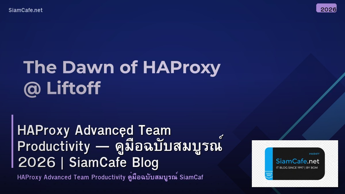 HAProxy Advanced Team Productivity — คู่มือฉบับสมบูรณ์ 2026 | SiamCafe Blog