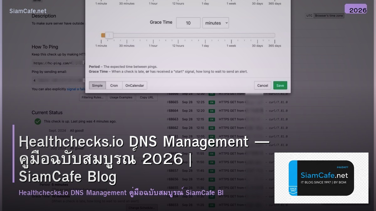 Healthchecks.io DNS Management — คู่มือฉบับสมบูรณ์ 2026 | SiamCafe Blog