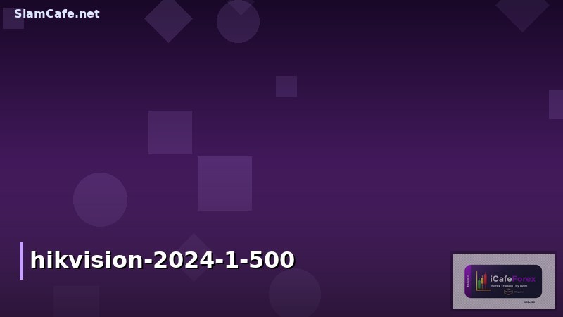 กล้องวงจรปิด Hikvision ราคา 2024: คู่มือเปรียบเทียบรุ่นยอดนิยมและราคาเริ่มต้น 1,500 บาท
