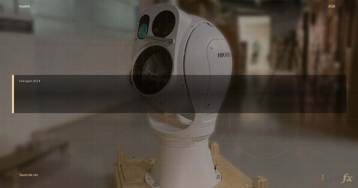 วิธีดูกล้องวงจรปิด Hikvision ผ่านคอมพิวเตอร์แบบละเอียด 2024