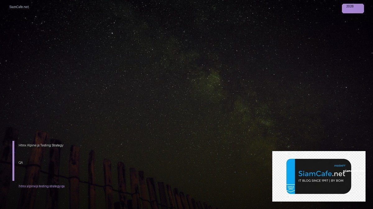 Htmx Alpine.js Testing Strategy QA — คู่มือฉบับสมบูรณ์ 2026 | SiamCafe Blog