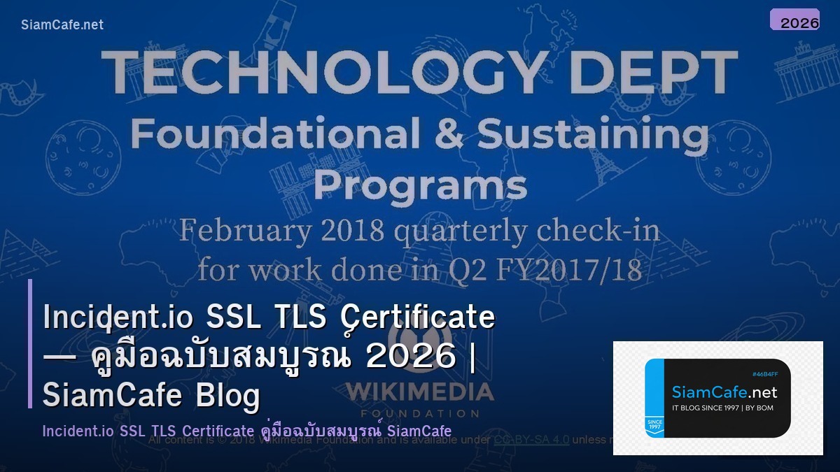 Incident.io SSL TLS Certificate — คู่มือฉบับสมบูรณ์ 2026 | SiamCafe Blog