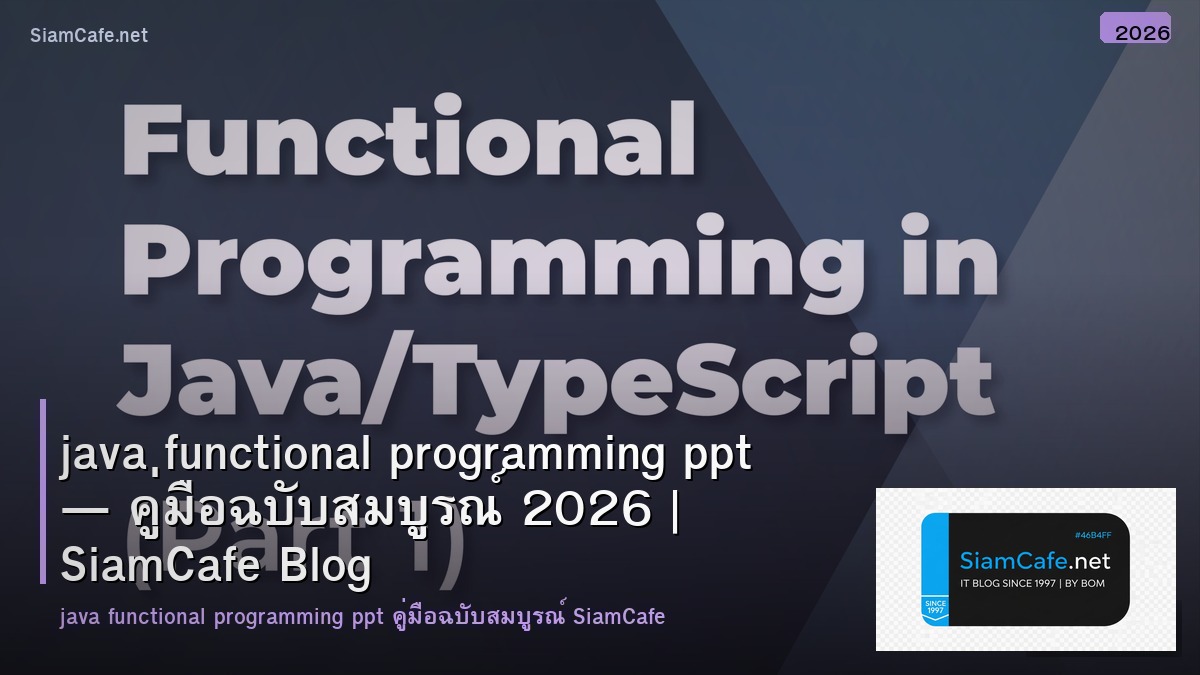 java functional programming ppt — คู่มือฉบับสมบูรณ์ 2026 | SiamCafe Blog