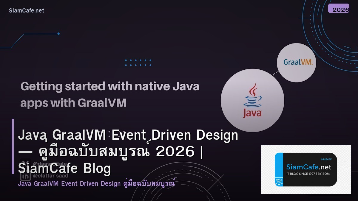 Java GraalVM Event Driven Design — คู่มือฉบับสมบูรณ์ 2026 | SiamCafe Blog