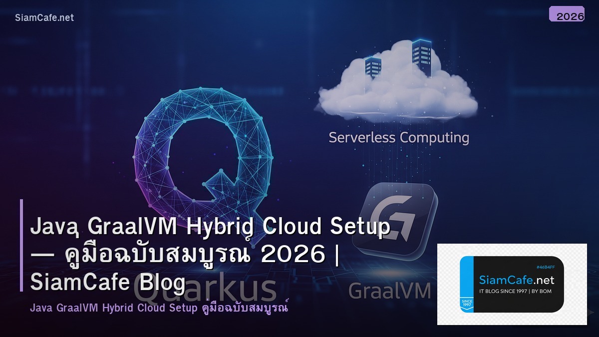 Java GraalVM Hybrid Cloud Setup — คู่มือฉบับสมบูรณ์ 2026 | SiamCafe Blog