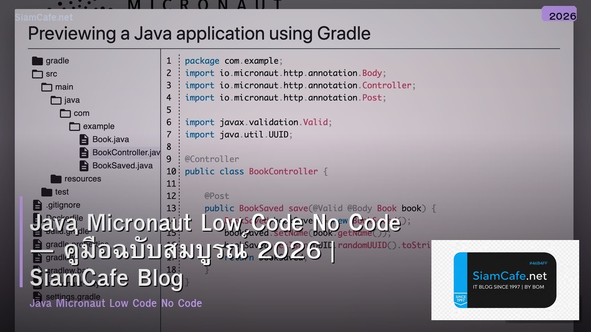 Java Micronaut Low Code No Code — คู่มือฉบับสมบูรณ์ 2026 | SiamCafe Blog