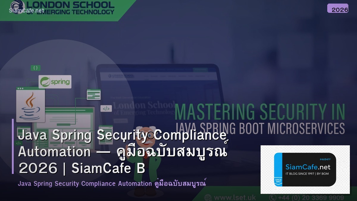 Java Spring Security Compliance Automation — คู่มือฉบับสมบูรณ์ 2026 | SiamCafe Blog
