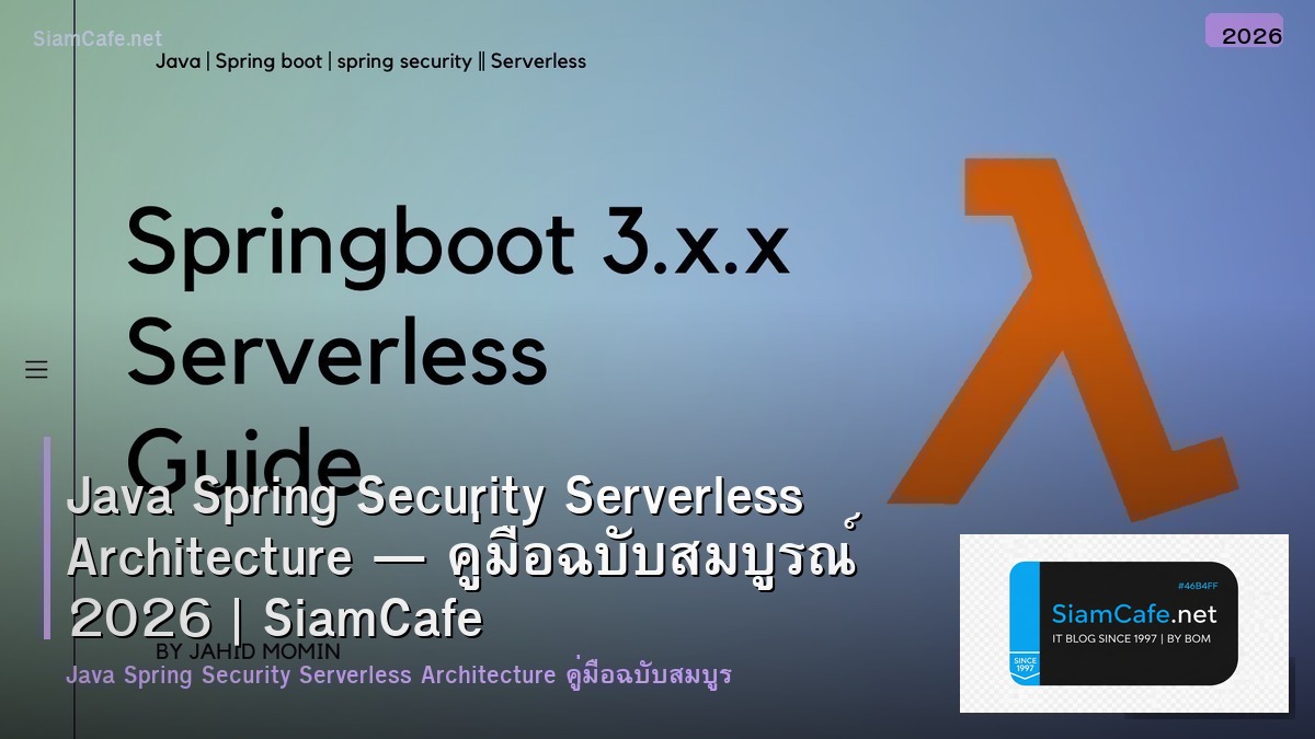 Java Spring Security Serverless Architecture — คู่มือฉบับสมบูรณ์ 2026 | SiamCafe Blog