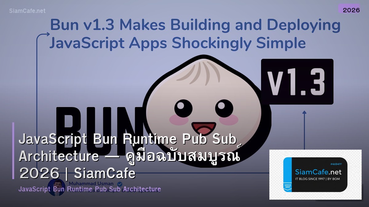 JavaScript Bun Runtime Pub Sub Architecture — คู่มือฉบับสมบูรณ์ 2026 | SiamCafe Blog