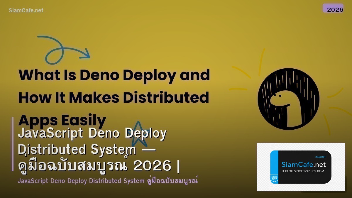 JavaScript Deno Deploy Distributed System — คู่มือฉบับสมบูรณ์ 2026 | SiamCafe Blog