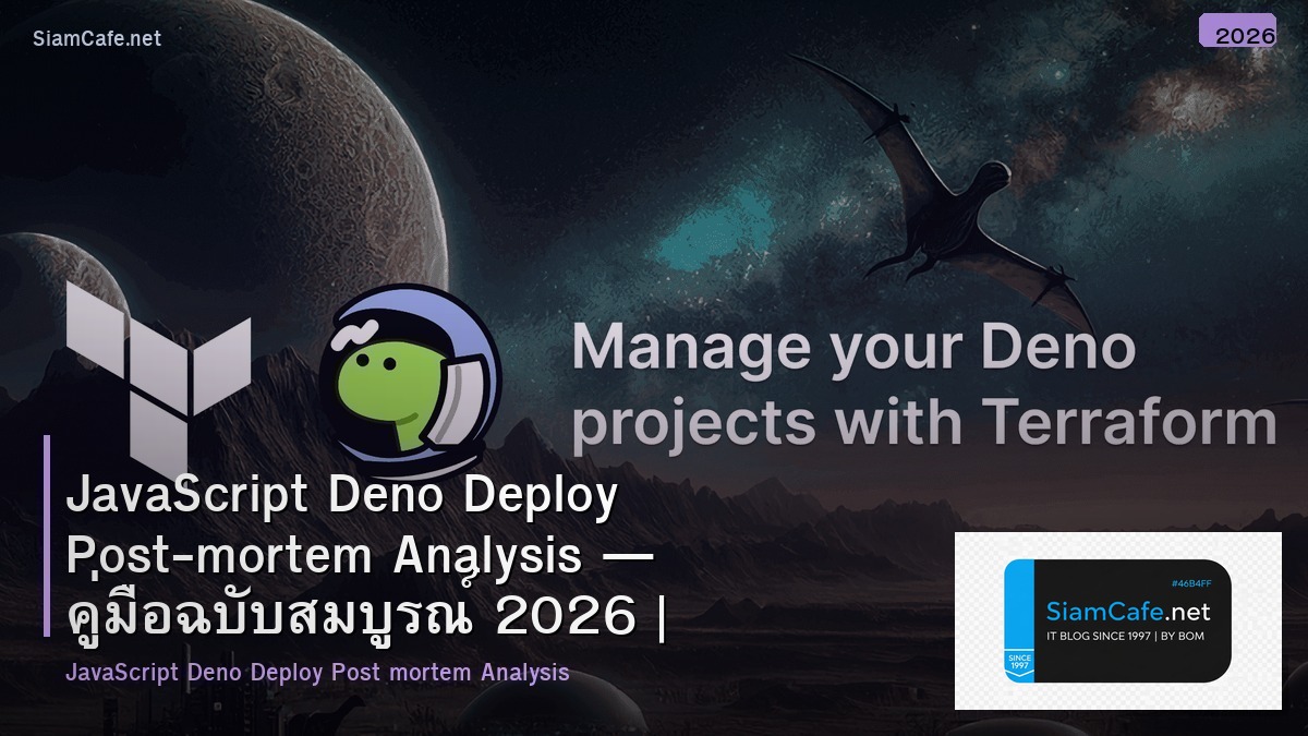 JavaScript Deno Deploy Post-mortem Analysis — คู่มือฉบับสมบูรณ์ 2026 | SiamCafe Blog