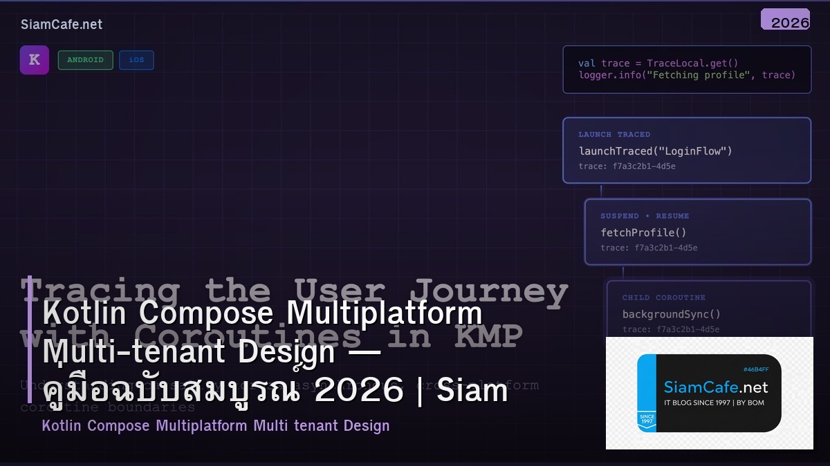 Kotlin Compose Multiplatform Multi-tenant Design — คู่มือฉบับสมบูรณ์ 2026 | SiamCafe Blog