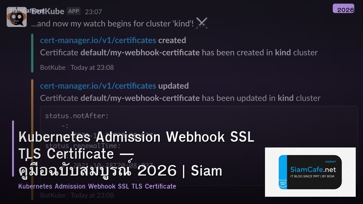 Kubernetes Admission Webhook SSL TLS Certificate — คู่มือฉบับสมบูรณ์ 2026 | SiamCafe Blog