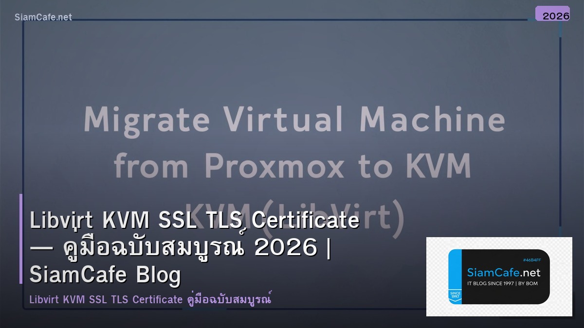 Libvirt KVM SSL TLS Certificate — คู่มือฉบับสมบูรณ์ 2026 | SiamCafe Blog