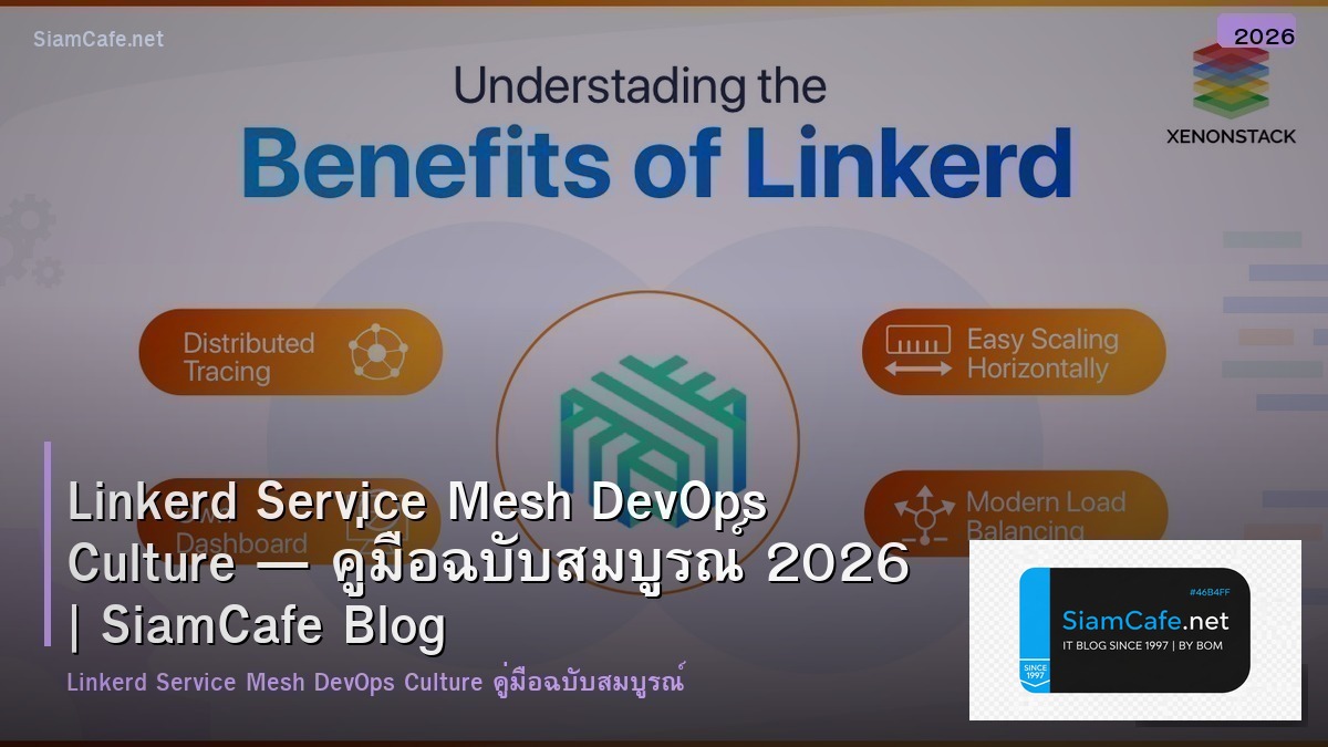 Linkerd Service Mesh DevOps Culture — คู่มือฉบับสมบูรณ์ 2026 | SiamCafe Blog