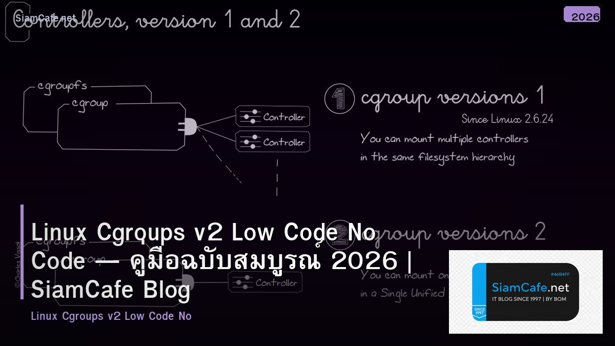 Linux Cgroups v2 Low Code No Code — คู่มือฉบับสมบูรณ์ 2026 | SiamCafe Blog