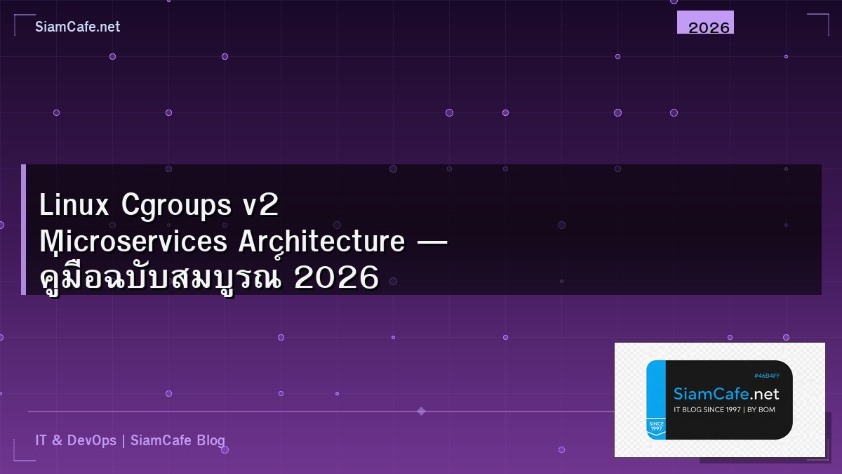 Linux Cgroups v2 Microservices Architecture — คู่มือฉบับสมบูรณ์ 2026 | SiamCafe Blog