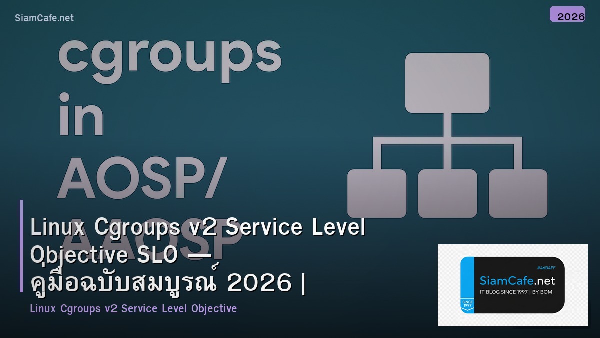 Linux Cgroups v2 Service Level Objective SLO — คู่มือฉบับสมบูรณ์ 2026 | SiamCafe Blog