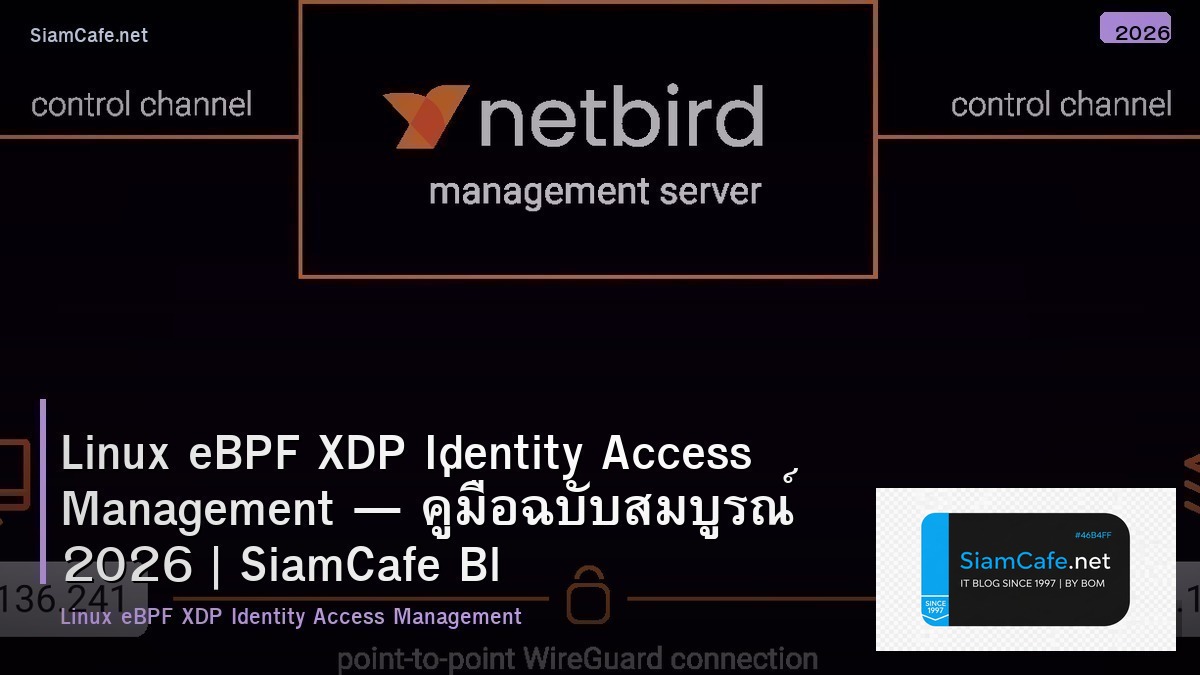 Linux eBPF XDP Identity Access Management — คู่มือฉบับสมบูรณ์ 2026 | SiamCafe Blog