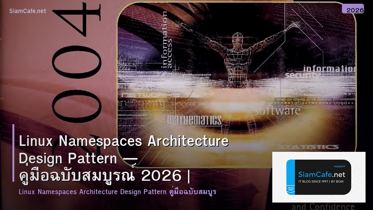Linux Namespaces Architecture Design Pattern — คู่มือฉบับสมบูรณ์ 2026 | SiamCafe Blog