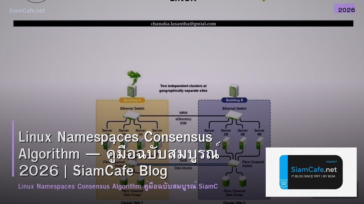Linux Namespaces Consensus Algorithm — คู่มือฉบับสมบูรณ์ 2026 | SiamCafe Blog