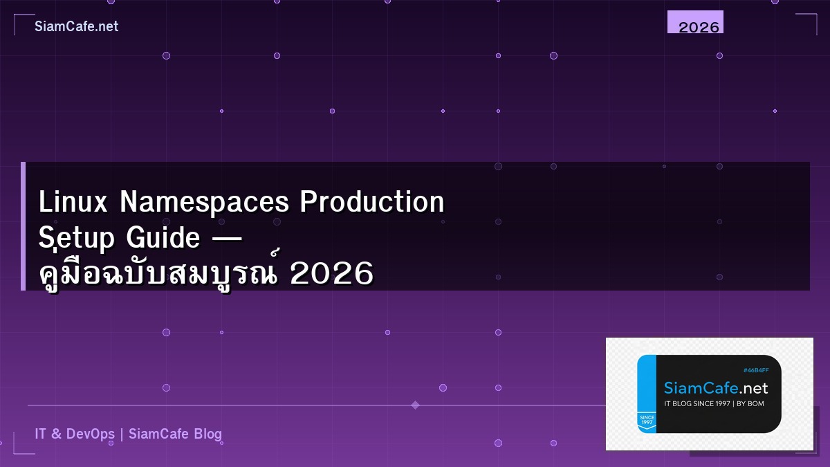 Linux Namespaces Production Setup Guide — คู่มือฉบับสมบูรณ์ 2026 | SiamCafe Blog
