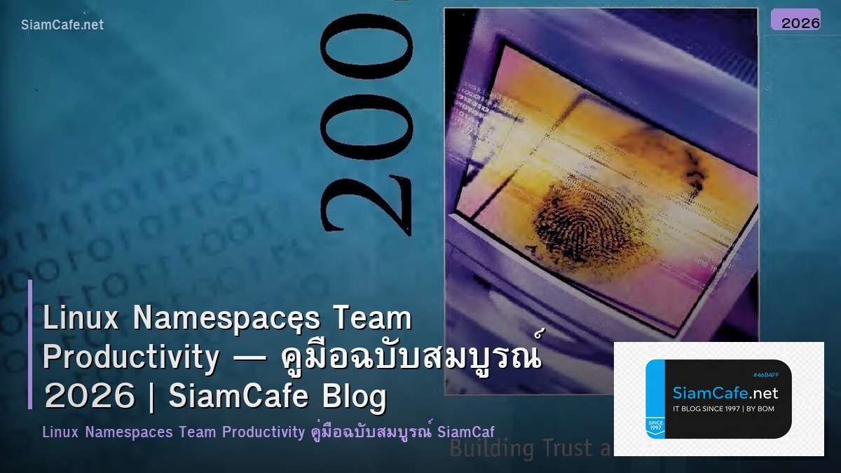 Linux Namespaces Team Productivity — คู่มือฉบับสมบูรณ์ 2026 | SiamCafe Blog