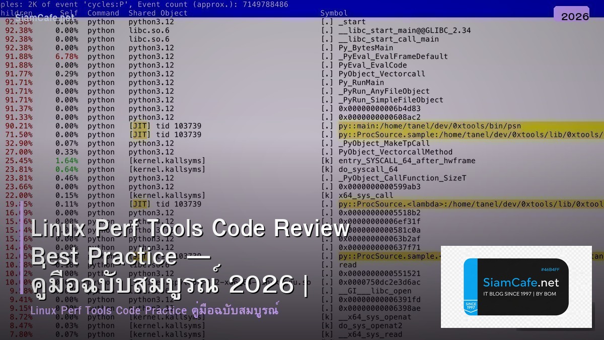 Linux Perf Tools Code Review Best Practice — คู่มือฉบับสมบูรณ์ 2026 | SiamCafe Blog