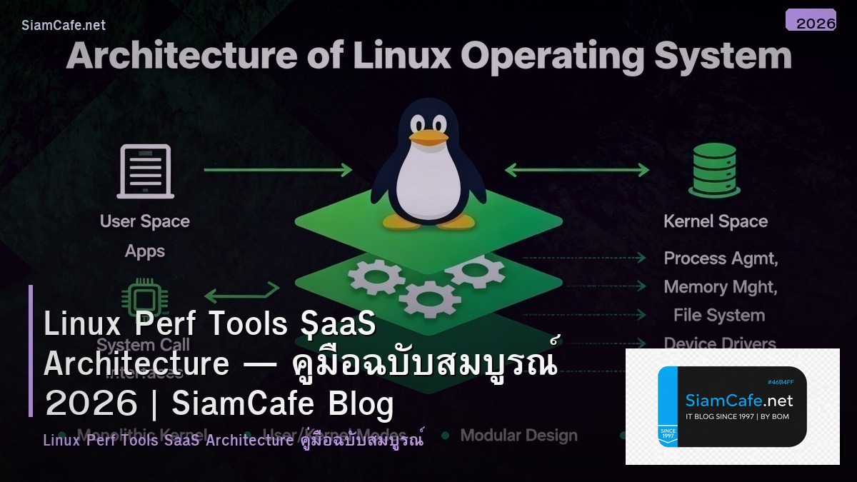 Linux Perf Tools SaaS Architecture — คู่มือฉบับสมบูรณ์ 2026 | SiamCafe Blog