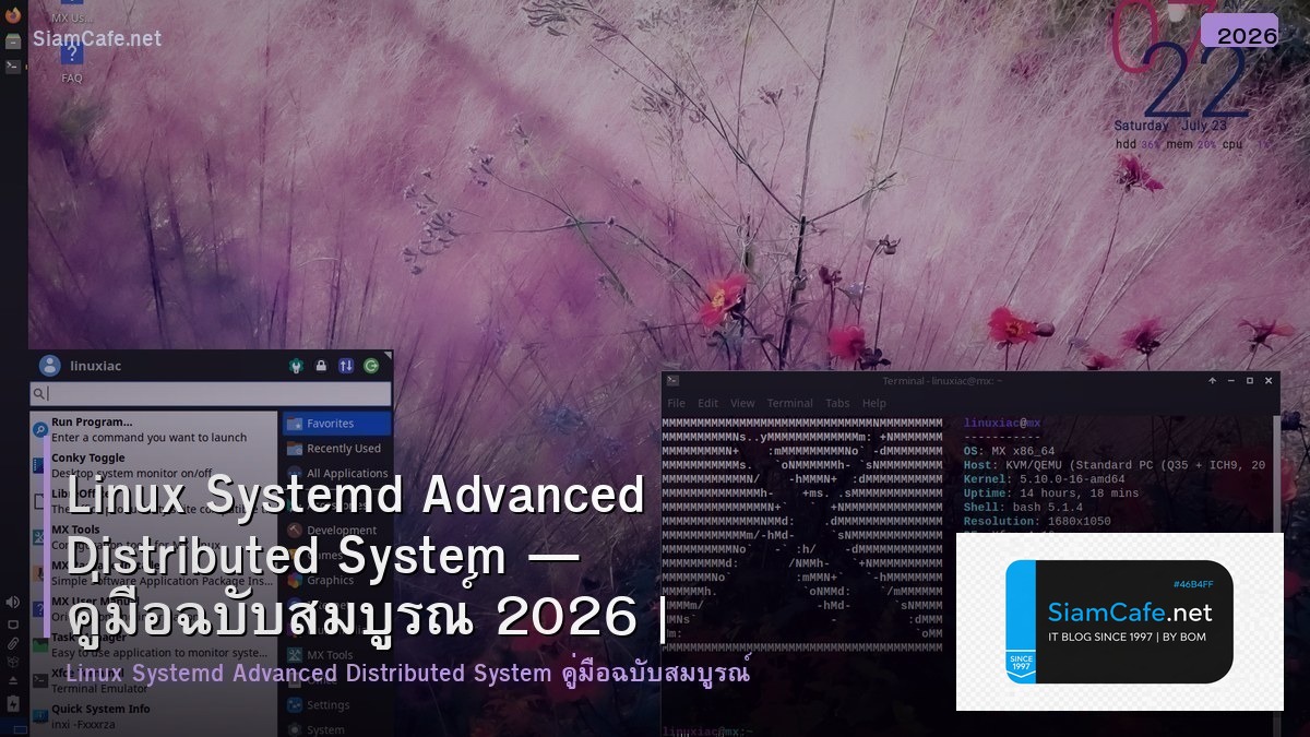 Linux Systemd Advanced Distributed System — คู่มือฉบับสมบูรณ์ 2026 | SiamCafe Blog