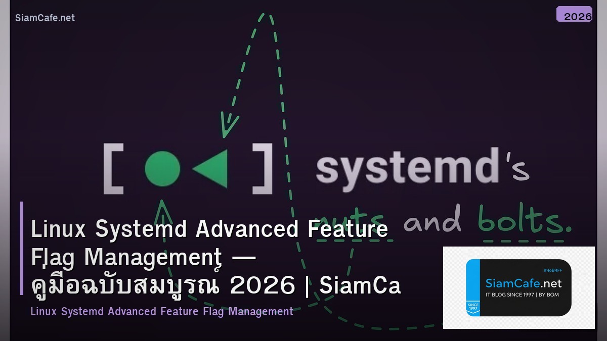 Linux Systemd Advanced Feature Flag Management — คู่มือฉบับสมบูรณ์ 2026 | SiamCafe Blog